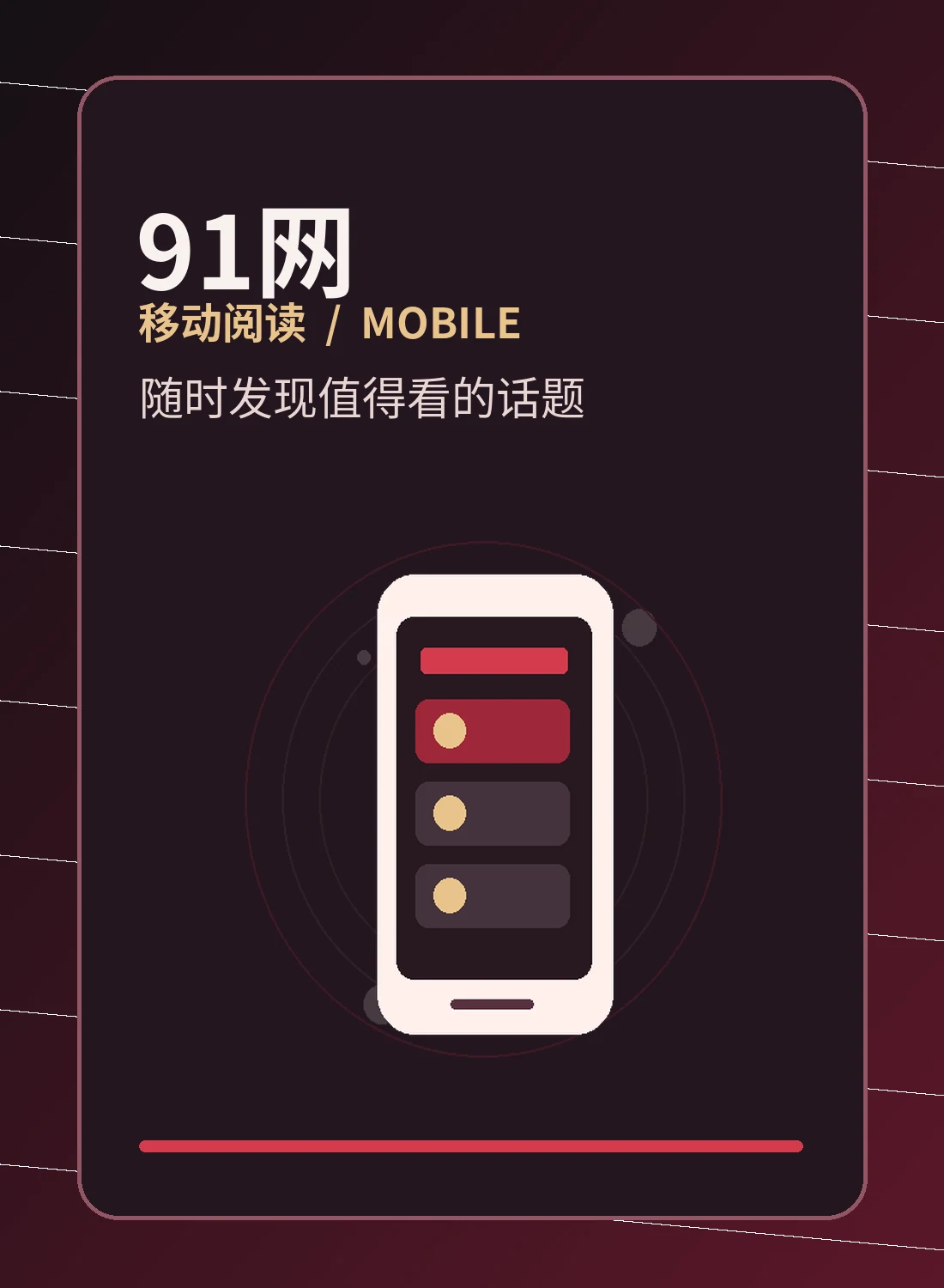 移动阅读站配图
