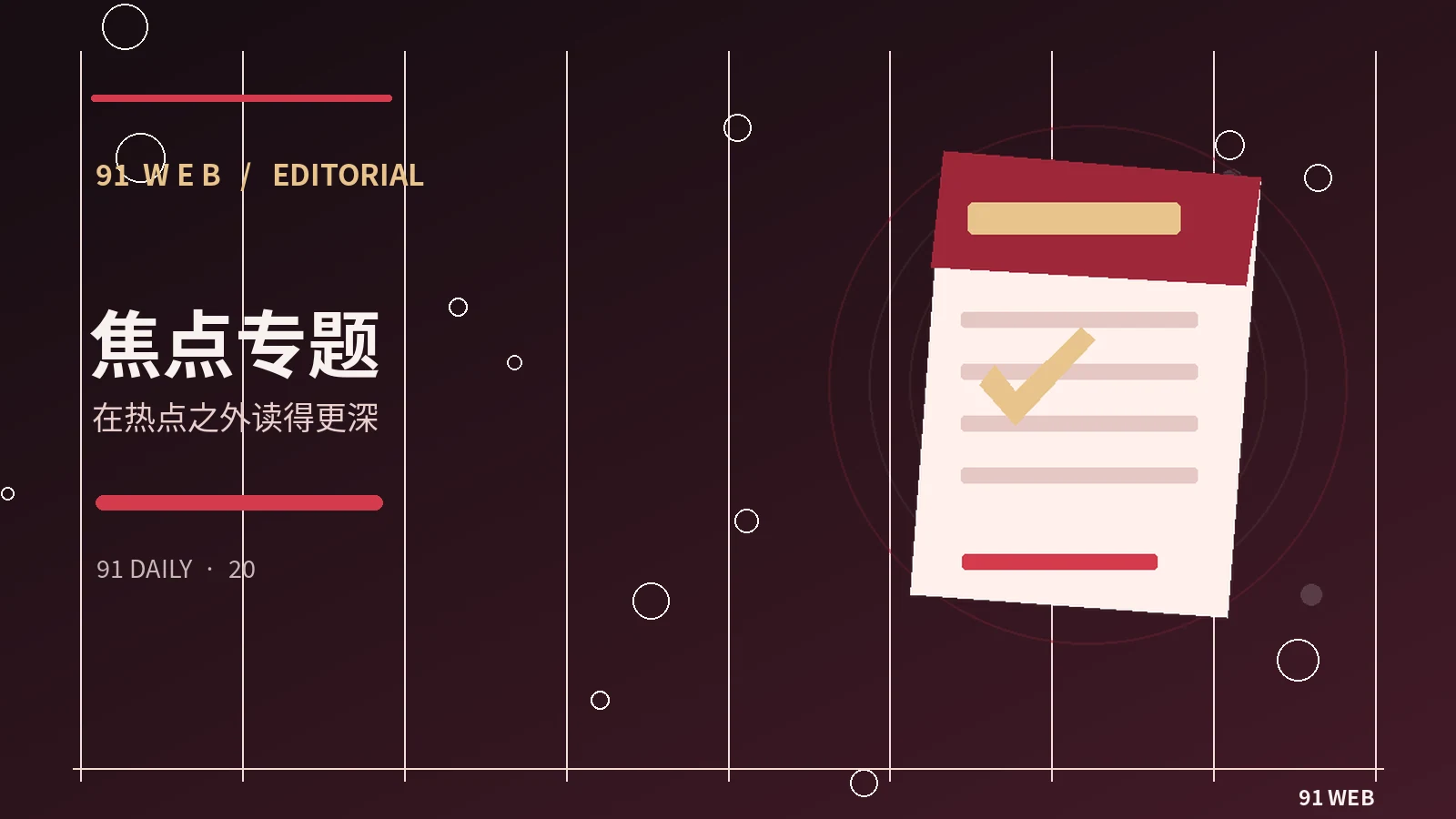 主题精选集配图
